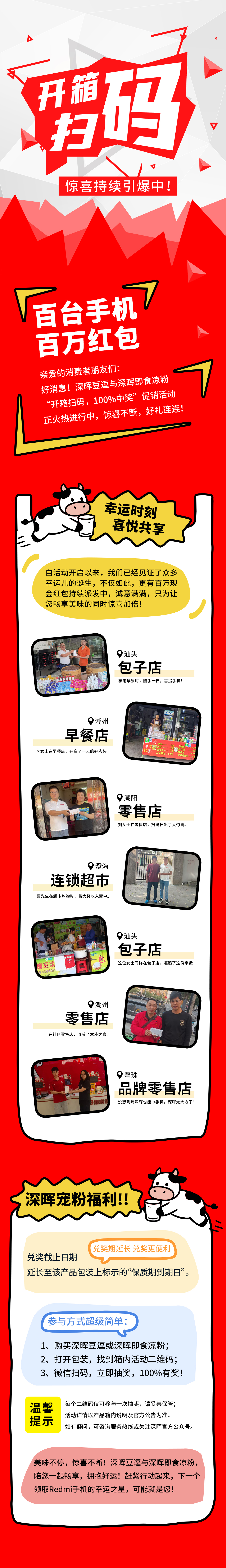 Redmi手機+百萬紅包，深暉豆逗/涼粉“開箱掃碼”驚喜持續(xù)引爆中！